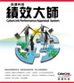 CPAS 绩效评估管理系统