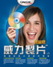 CyberLink DVD威力制片