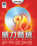 Power2GO 威力酷烧